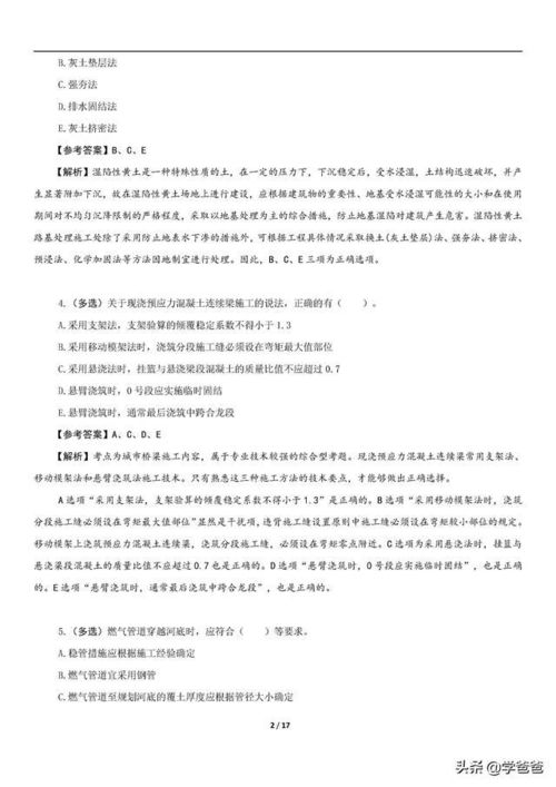 2021年一級建造師 市政公用工程管理與實務 網上增值服務 2